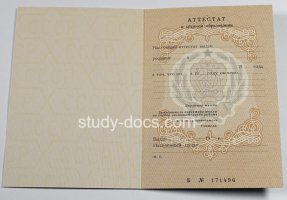 Аттестат за 11 класс до 1994 в Красноярске